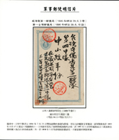 1896年日本小判壹錢郵資片,銷威海衛第一郵便局/廿九年六月三日紅色丸一戳,寄台灣守備步兵第一聯隊,旁銷第一臺灣郵便局/廿九年六月五日紅色丸一到戳(Page 57)