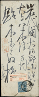 1903年台灣鐵道部寄日本掛號封,貼日郵菊10錢1枚,銷台灣臺北三六年一月二十四日丸一戳,旁另貼『台北府前街郵便受取所』掛號條;附內信(Page 57)
