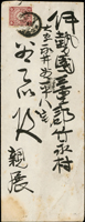 1905年金瓜石礦山寄日本封,貼日郵菊3錢1枚,銷台灣金瓜石三八年五月八日丸一戳,日本伊勢三八年五月十四日丸一到戳(Page 58)