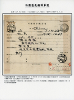 日治時期臺灣單據三件,實用品,包括:國際掛號郵件單銷台北1928.6.23戳,基隆外信郵便局配達單銷基隆1934.6.5戳,北京匯新竹匯款單譯箋銷台北1939.1.4,新竹14.1.9櫛型到戳(Page 58)