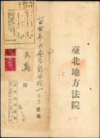 1942年臺北地方法院訴訟書類掛號封寄本埠,貼日郵4枚,銷總督府構內櫛型戳日期不清,正面貼台北郵便局無法投遞貼條(Page 59)