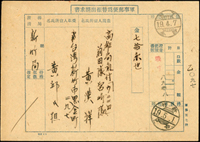 (1943-1944年)昭和18.19年『軍事郵便為替振出請求書』四件,由高雄局匯新竹局,雙戳全,清晰