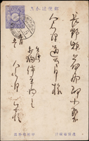 1917年紫分銅菊1.5錢郵資片,銷『台北打狗間/鐵道郵便/上三/台南局係員/6.8.5』火車戳,寄日本長野(Page 59)