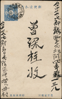 1921年青分銅菊1.5錢郵資片,銷『基隆高雄間/鐵道郵便/下二/台南局係員/10.8.22』火車戳,寄台中州(Page 59)