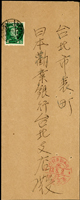 1938年中式封貼東鄉元帥4錢1枚,銷『花蓮港台東間/上一/13.7.31/花蓮港局係員』火車戳不清,寄台北(Page 59)
