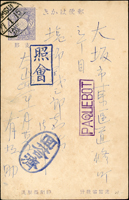1915年支那分銅1.5錢片,銷TAMSUI(淡水) 27.1.15戳寄日本,旁另蓋紫色『PAQUEBOT』輪船戳記(Page 59)