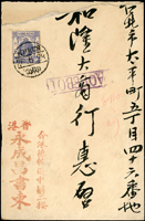 1929年香港寄台北輪船封,貼香港喬治五世十先,蓋銷基隆 KIIRUN 26.6.29 英文丸二戳,旁另蓋紫色『PAQUEBOT』輪船戳記,封上端開口少許撕缺修補(Page 59)