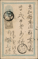 1902年日本小判1錢郵資片,加貼日郵菊5厘1枚,自台南電話交換局寄高知縣,銷臺灣臺南三五年一月十日丸一戳,日本土佐高岡卅五年一月十九日丸一到戳(Page 59)