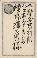1902年日本青枠菊1錢5厘郵資片,自宜蘭廳頭圍公學校寄日本岩手縣,銷臺灣頭圍三五年十二月三十一日丸一戳(Page 59)