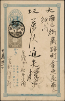 1903年日本小判1錢郵資片,加貼日郵菊5厘1枚,自臺灣埔里社第二中隊寄日本,銷臺灣埔里社三六年七月二十一日丸一戳,日本到戳不清(Page 60)