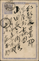 1906年日本青枠菊1錢5厘郵資片,自臺灣埔里守備隊第三中隊寄日本,銷臺灣埔里社39.11.7櫛型戳,日本紀伊御坊三九年十一月十七日丸一到戳(Page 60)