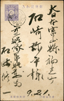 日本菊1.5錢郵資片,由第三艦隊寄日本,銷澎湖3.9.22櫛型戳(大正3年,1914年)(Page 60)