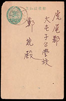 楠公1.5錢實寄片2片:(1)1932年嘉義郡水上寄虎尾郡1.5錢郵資片,銷嘉義7.7.4櫛型戳;(3)1935虎尾寄虎尾1.5錢郵資片,銷台灣虎尾10.9.15櫛型戳