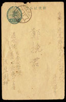 楠公1.5錢實寄片2片:(1)1932年寄台南,銷7.11.21日櫛型戳;(2)1936年銷台灣虎尾11.10.4櫛型戳,寄本埠