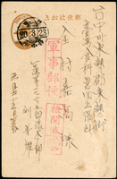 1945年臺灣第1765部隊寄東勢郡楠公3錢片軍事郵便,銷台中州埔里20.3.23櫛型戳(Page 60)