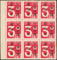 常台1.日郵數字加蓋中華民國台灣省3錢9方連帶左邊紙,原票第52號票位『帝』字破版,第53號票位『大』字中間多一橫線,第61號票位為大口『日』,第72號票位『大』字上方多一點;微黃斑,VF-F(Page 60)