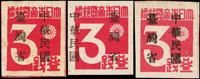 常台1.日郵數字加蓋中華民國台灣省3錢3枚:(1)原票『錢』字破版下方腳長,『帝國.便.参』濃墨印刷;(2)加蓋大移位變體;(3)加蓋複蓋變體;VF(Page 61)