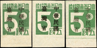 常台1.日郵數字加蓋中華民國台灣省5錢新票3枚,均帶下大寬邊,均原票複印及加蓋複蓋變體:(1)第一枚原票明顯複印無邊框線,且原票左下角缺口及右上角多一墨點;(2)第二.三枚加蓋複蓋且輕重油墨;三枚原票刷色綠與藍綠身與淺分色,VF(Page 61)