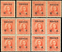 常台3.國父像倫敦三版限台改值2元加蓋版式:(2)2枚單枚及2件4方連,詳分加蓋文字上下距離為13mm及14mm(長距較少);(2)橫雙連一件,加蓋文字為短距13mm;原膠未貼,VF