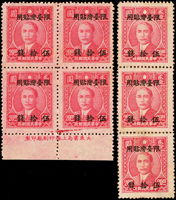 常台4.國父像上海大東一版限台改值50錢二件:(1)4方連帶下廠銘,下二枚沾墨趣味,VF;(2)三直連一件,色澤較淺,VF-F(Page 61)