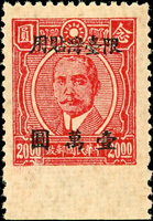 常台7.國父像重慶大東版限臺灣貼用改值新票1萬元,長尾漏齒變體,少見VF(Page 61)