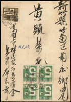 老台幣第2期平信郵資封二件(35.6.1-35.10.31):(1)1946年新竹寄竹東封,貼日郵數字50錢1枚,烈士限台10錢2枚,銷新竹35.9.9櫛型戳;(2)1946年高雄寄竹南封,貼日郵數字5錢4方連及50錢1枚,銷高雄35.8.24櫛型戳(Page 64)