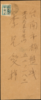 老台幣第1期平信郵資封(34.11.4-35.5.31):1946年台北寄台南封,貼日郵數字10錢1枚,銷台北35.2.24櫛型戳(Page 64)