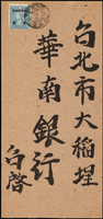 老台幣第三期印刷品郵資(35.11.1-36.6.30):1947年台南寄台北,貼烈士限台1元1枚,銷台灣省/台南州/36.2.5櫛型戳(台南州倒植變體),背銷台北到戳不清(Page 64)