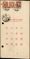 老台幣第7期印刷品及平信郵資各一件(36.12.11-37.4.4):(1)1948年台北寄北港印刷品封,貼國父像農作一版限台2元及10元各一枚,銷苗栗37.2.26,北港37.2.27到戳;(2)1947年高雄寄台北平信封,背貼票3枚計24元,銷高雄卅六年十二月十七,台北卅七年十二月十七到戳;兩件均銷不同戳型(Page 64)