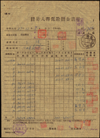 1948年『簡易人壽保險佣金清單』一件,銷台灣高雄(壽)37.12.15日戳,旁另銷交通部台灣郵電管理局日期章(Page 65)