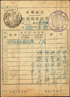 1948年中華郵政掛號函件清單二件,均銷台灣新竹(壽)37.2.21日戳,旁另銷台灣郵電管理局/壽險科日期章(Page 65)
