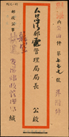 郵政公事封二件:(1)1949年安徽郵政管理局航空快遞寄台灣郵電管理局,背銷台北(癸)卅八.三月卄六到戳;(2)1949年礁溪郵局寄台灣郵政管理局,銷礁溪卅八.六月十六,台北卅八.六月十七到戳(Page 66)