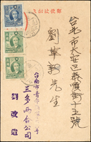 1948年台南寄台北片,貼國父像農作物一版9元1枚及3元2枚,銷『台灣/火車郵局(2)/21.8.37』小圓戳(Page 67)