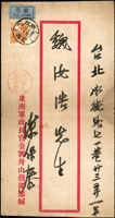 名人書信:1949年東南軍政長官公署舟山指揮部寄台北航空封,貼國內平信單位票1枚,銷浙江定海卅八.十二月卄五,背銷臺北卅八.十二月卄八,正面另銷紅色『軍人家書』章,內附公文一件 註:陳保泰(?—1980年5月27日) 時為浙江省政府委員。撤退來台後曾任台灣高雄市市長,於1950年接替劉翔派任擔任高雄市市長一職。(by 維基百科)(Page 67)