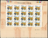 紀252.臺大醫院一百週年紀念新票2全11版,共220套,另多5元2版,總面值共計NT$5480元,原膠挺版,其中1版背面齒緣淡黃,VF-F