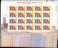 紀259.第九任(首次民選)總統/副總統就職紀念新票4全12版,共240套,另多3.5元5版,總面值共計NT$9110元,原膠挺版,VF-F