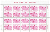 紀266.蔣總統經國先生逝世十週年紀念新票2全7版,共140套,另多5元5版,總面值共計NT$3860元,原膠挺版,VF(Page 102)