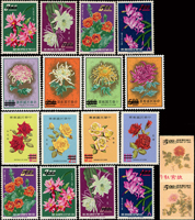 樣票:花卉郵票系列5套,包括:53年版2套,58年版1套,63年版1套,故宮牡丹古畫自黏郵票2全,除53年版1套為VF外,其它背面均局部淡黃或齒緣淡黃,VF-F(Page 106)
