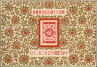 紀47A.郵政60週年展覽會金.銀小全張2全,金色暗沉,銀色正面右上方一輕黃點,VF-F(Page 110)