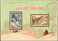 紀65A.臺灣省橫貫公路通車紀念小全張,泛黃,右下角壓痕,F-VF(Page 110)