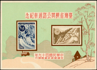紀65A.台灣省橫貫公路通車紀念小全張,煙囪相連,均勻黃,背面銷紀念戳及飄帶戳,F-VF(Page 110)