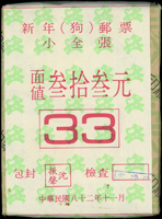 專329A.三輪狗小全張原封包,共200枚,總面值共計NT$6600元,VF(Page 117)