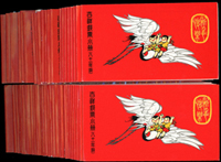 專301B.吉祥小冊(81年版)50本,總面值共計NT$3400元,VF