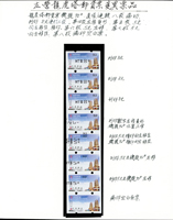 郵資票變體一組:(1)二版中正紀念堂雙連裁切位移,上枚打印『NT$0*』,下枚未打印空白,VF;(2)龍虎塔未裁切8連,含:打印左移字體變形,打印左移兼複打,未打印空白等,VF;(3)台灣黑熊加印中華民國九十三年全國郵展紀念未裁切10連2組(分別打印5元及12元).8連1組(上4枚打印5元,下4枚未打印空白),VF(Page 118)