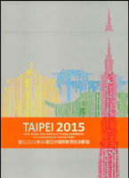 2015台北亞洲郵展紀念郵摺共2本,每本內含紀念郵票1套.小全張1張及郵展限量版小全張1張,發行量僅6600本,VF(Page 118)