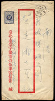 國內封五件:(1)1957年寄台北本市中式封,貼電信75週年4角一枚,銷戳戳不清,另銷台北到戳;(2)自台北汐止寄萬華中式掛號封,貼電信75週年1.6元一枚,銷台灣汐止戳(日期不清);(3)1959年自台北南港寄板橋中式掛號封,貼平版地圖1.6元一枚,銷台灣南港(甲)戳,另銷台灣板橋到戳;(4)自高雄寄台北中式封,貼國內信函費單位票線台灣貼用一枚,銷戳不清;(5)1962年自台北區合會儲蓄公司寄本地中式封,貼總統府5.6元一枚,銷台灣景美戳,背隔日到戳