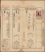 民國49年中華郵政國內匯票三聯存據齊全一件,貼匯兌印紙2元,銷國民大會臨時郵局/四九年二月十二/台北,少見匯票三聯存據齊全(Page 122)