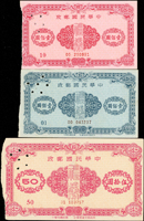 民國64年郵政禮券50元1枚,100元2枚,實用品