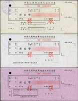 樣張:民國73年12月版國內送現匯票及存根暨存據.存根一式三張