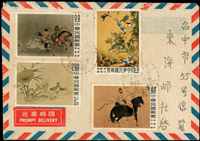 專16.故宮古畫(一)套票首日封9封(6套),其中4套為實寄,1套4全分貼4封,封微斑點,F-VF(Page 123)